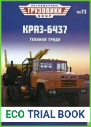 Легендарные грузовики СССР