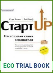 Стартап Настольная книга основателя