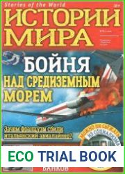 Истории Мира