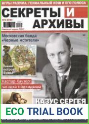 Секреты и архивы