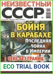 Неизвестный СССР