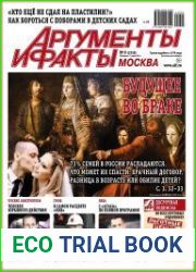 Аргументы и Факты. Москва