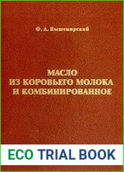 Масло из коровьего молока и комбинированное