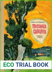 Песенка Савояра