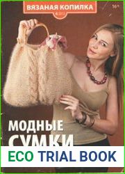 Вязаная копилка