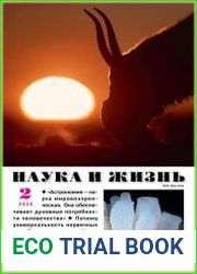 Наука и Жизнь