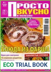 Просто вкусно и полезно!