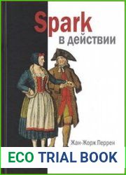 Spark в действии С примерами на Java, Python и Scala