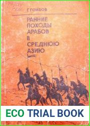 Ранние походы арабов в Среднюю Азию (644-704 гг.)