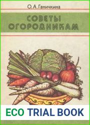 Советы огородникам
