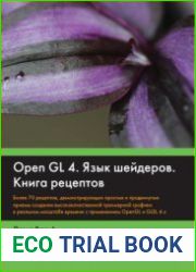 OpenGL 4. Язык шейдеров. Книга рецептов