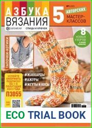 Азбука вязания