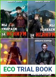 Никита Киров. Собрание сочинений (14 книг)