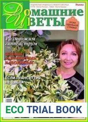 Домашние цветы