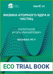 Физика атомного ядра и частиц (2022)
