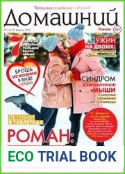 Домашний