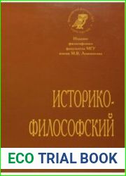 Историко-философский альманах. Выпуск 4