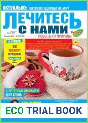Лечитесь с нами