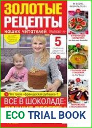 Золотые рецепты наших читателей