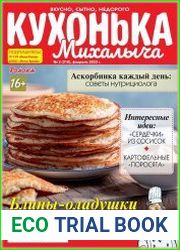 Кухонька Михалыча