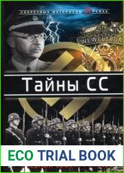 Тайны СС Черный орден Гитлера