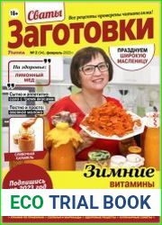 Сваты. Заготовки