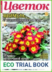 Цветок