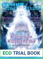 Мир фантастики
