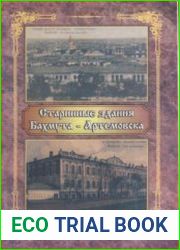Старинные здания Бахмута - Артемовска. Выпуск 1