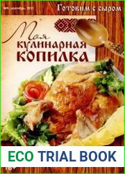 Моя кулинарная копилка