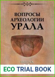 Вопросы археологии Урала. Выпуск 25
