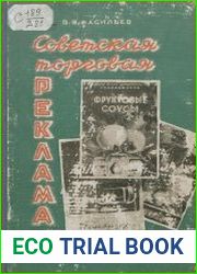 Советская торговая реклама