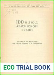 100 блюд армянской кухни