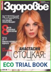 Здоровье