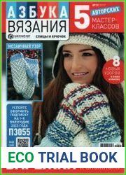Азбука вязания