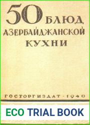 50 блюд азербайджанской кухни