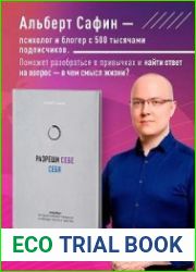 Разреши себе себя. Воркбук, который поможет привести в порядок мысли и чувства