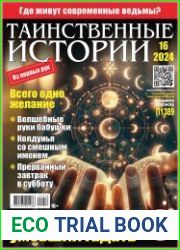 Таинственные истории