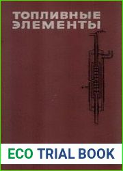 Топливные элементы