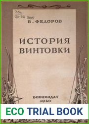 История винтовки