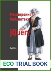 Расширение библиотеки jQuery