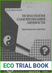 Психология самопознания личности