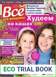 Все для женщины