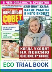 Народный совет