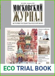 Московский журнал. История государства Российского