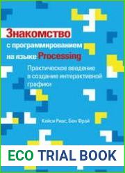 Знакомство с программированием на языке Processing