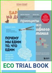 Серия "Интуитивное питание" (4 книги)