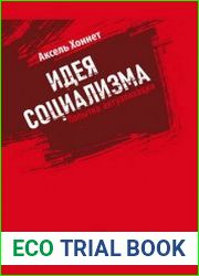 Идея социализма. Попытка актуализации