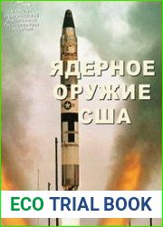 Ядерное оружие США