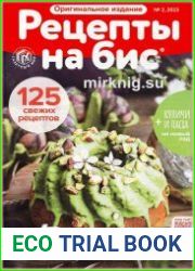 Рецепты на бис